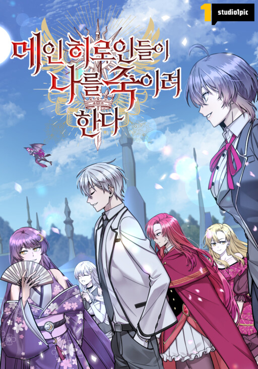 Cover of I'm a Hero, but the Heroines Are Trying to Kill Me