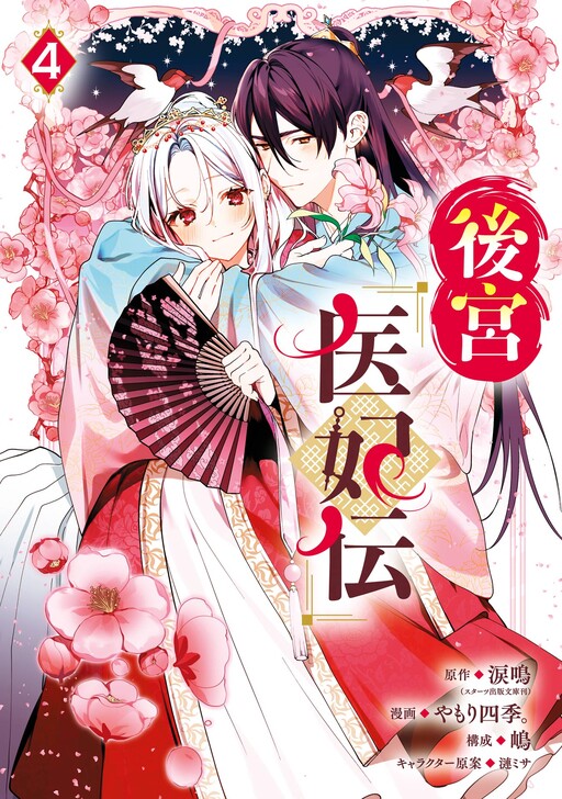 Cover of Koukyuu Ihi Den