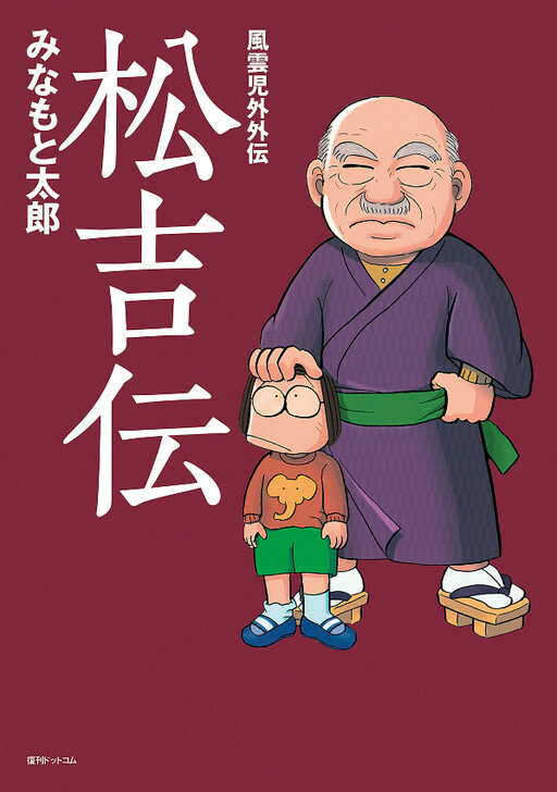 Cover of Matsukichi's Legend: A Side Story of a Storm-Twisted Hero