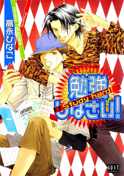 Cover of Study Hard!