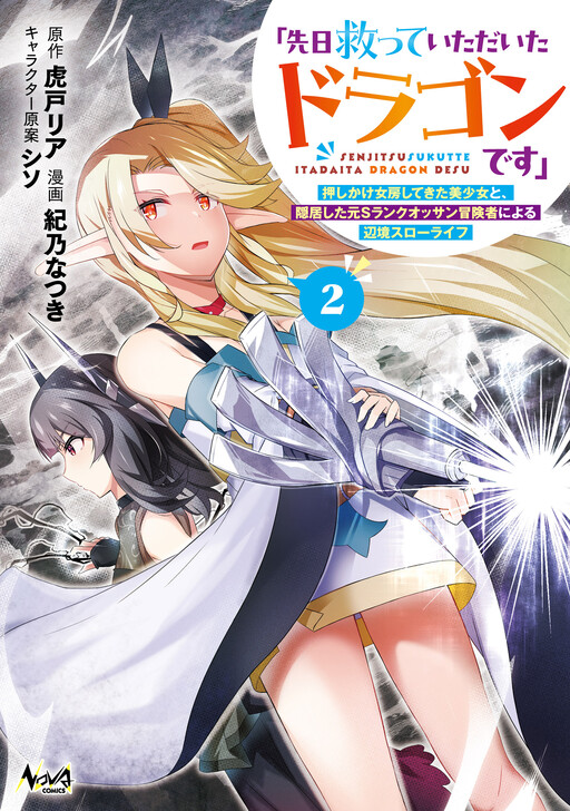 Cover of I'm the Dragon Who Was Saved the Other Day