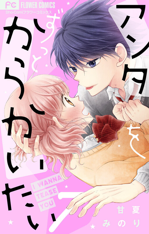 Cover of Anta wo Zutto Karakaitai