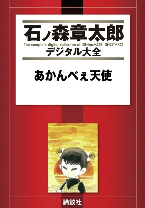 Cover of Teasing Angel