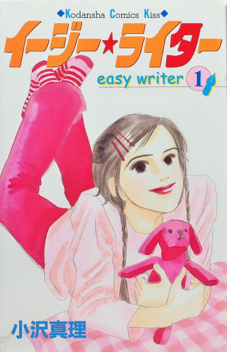 Cover of Easy Writer
