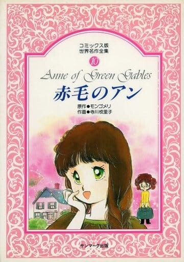 Cover of Anne of Green Gables