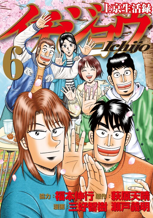 Cover of Life In Tokyo Ichijou
