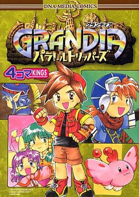 Cover of Grandia: Parallel Trippers 4-Koma Kings