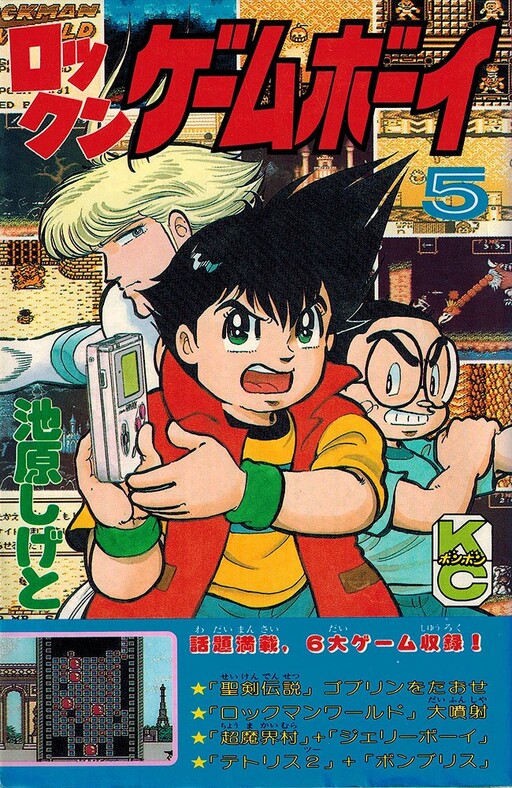 Cover of Rock'n Game Boy