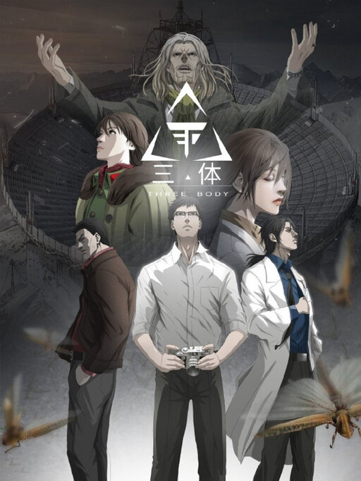 Cover of The Three-Body Problem