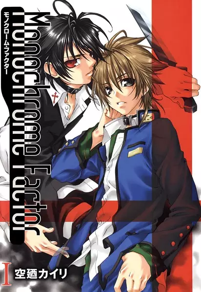 Cover of モノクローム・ファクター