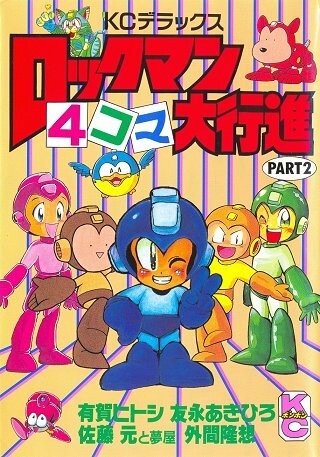 Cover of Mega Man 4Koma Great Parade