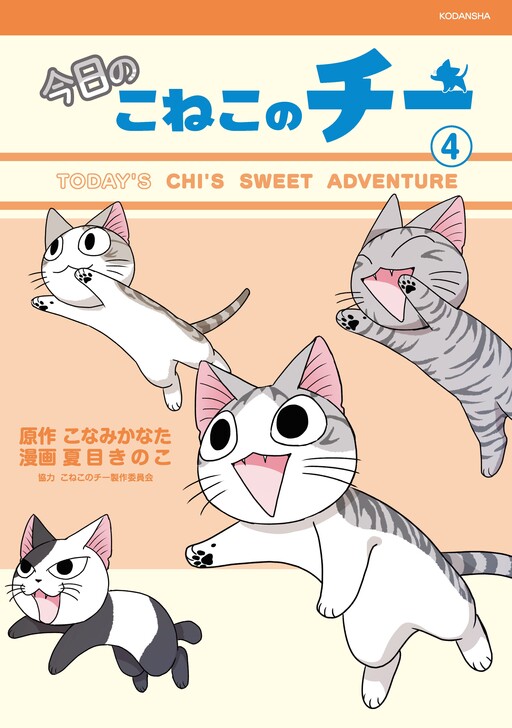 Cover of Chi's Sweet Adventures