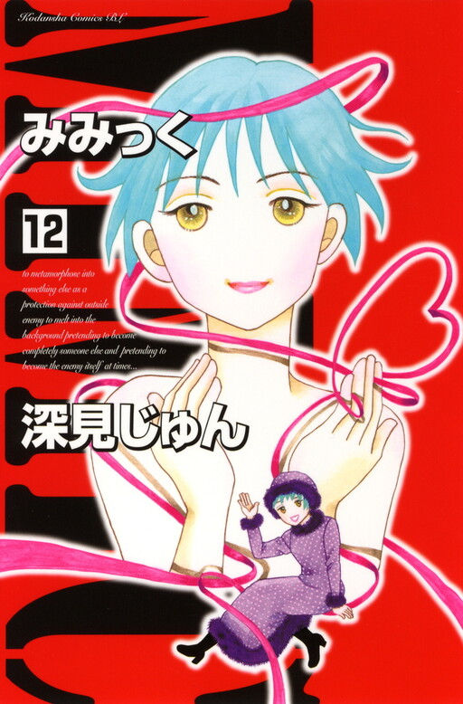 Cover of みみっく