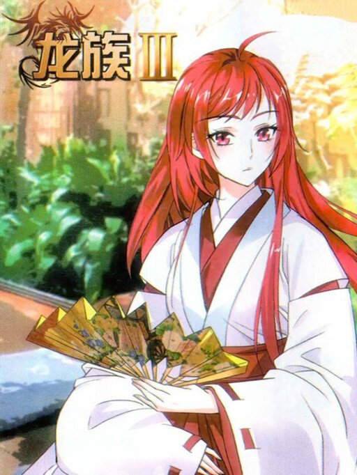 Cover of Dragon Raja III: Back Moon Tide