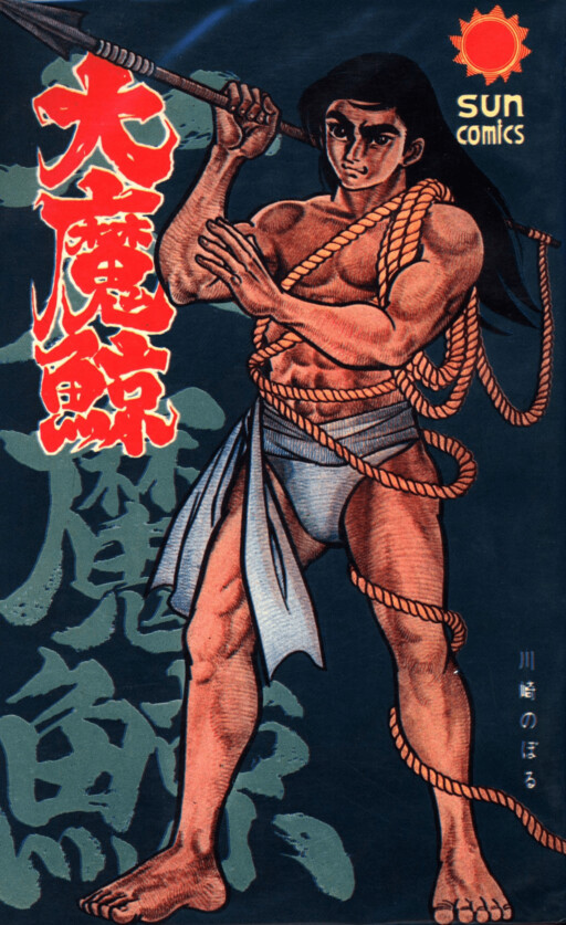 Cover of Big Devil Whale