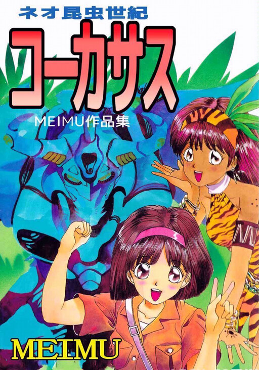 Cover of Neo Insect Century Caucasus
