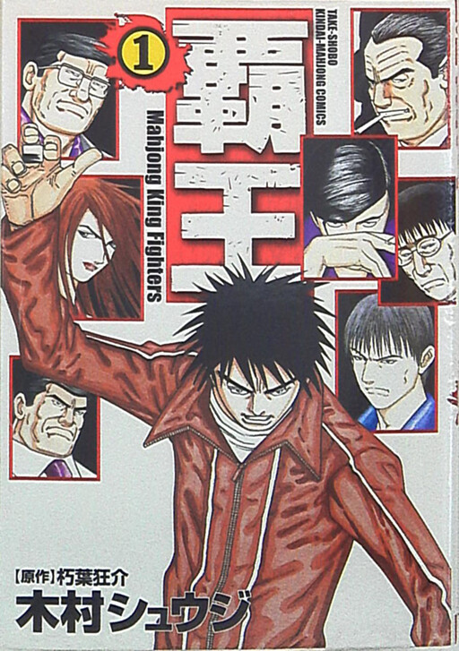 Cover of Mahjong King Fighters