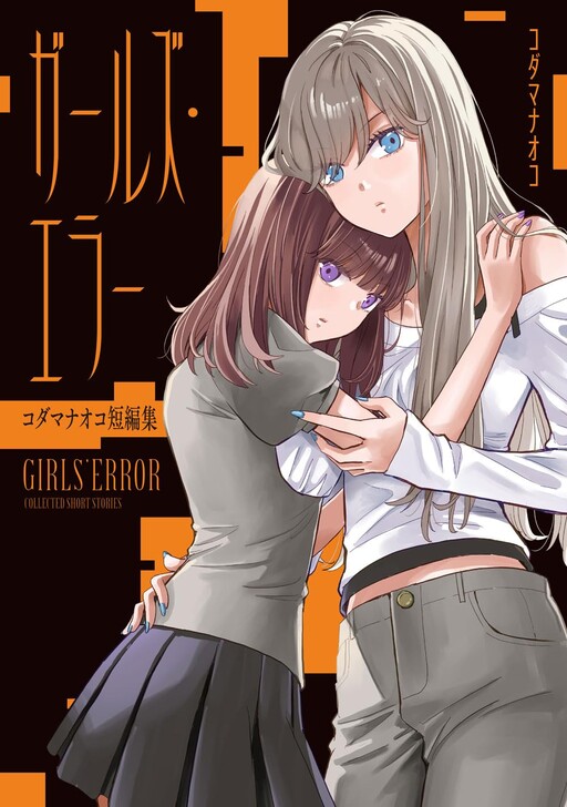 Cover of Girls' Error