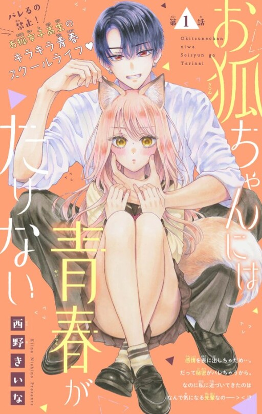 Cover of Okitsune-chan ni wa Seishun ga Tarinai