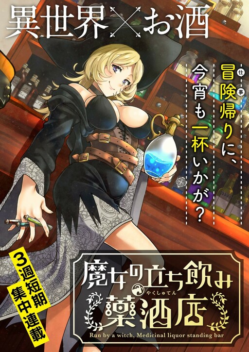 Cover of Run By a Witch, Medicinal Liquor Standing Bar