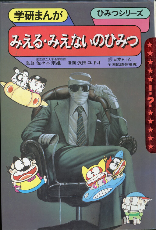Cover of The Secret of What you can see and What you can't see