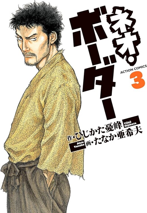 Cover of Neo Border