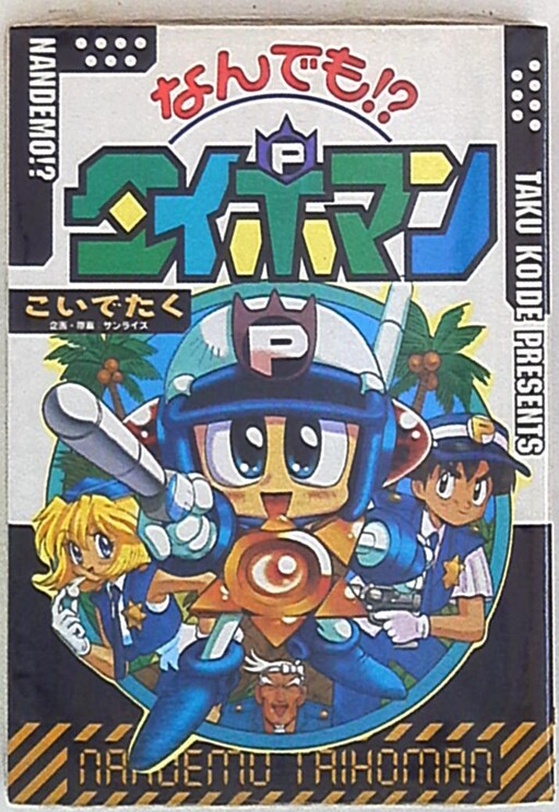 Cover of Anything!? Taihoman