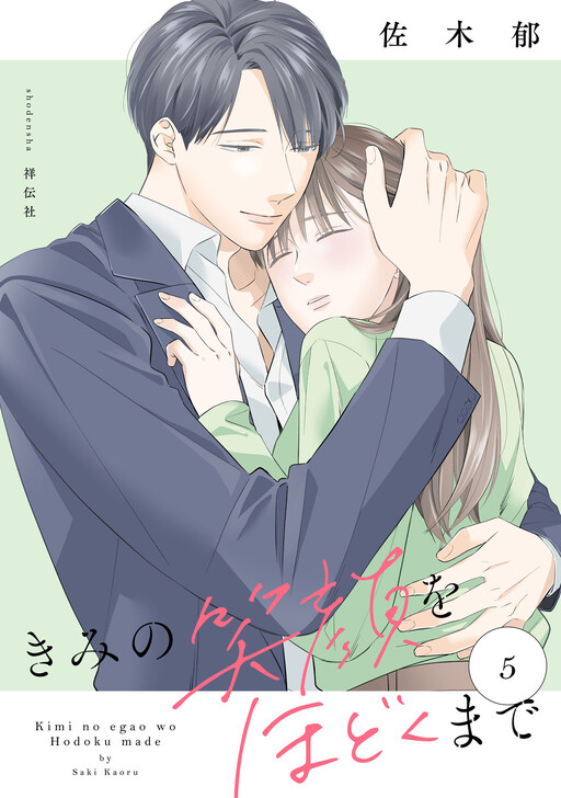 Cover of Kimi No Egao Hodoku Made