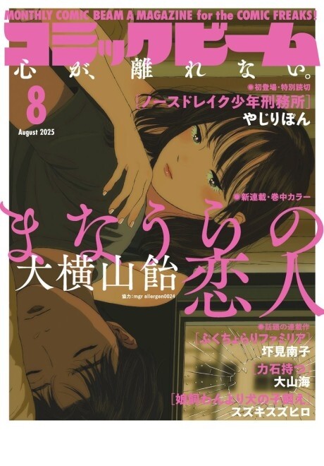 Cover of まなうらの恋人