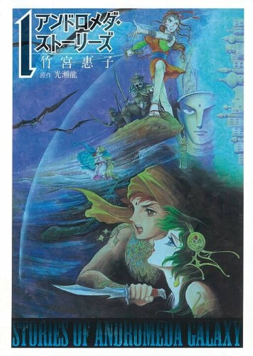 Cover of Stories of Andromeda Galaxy