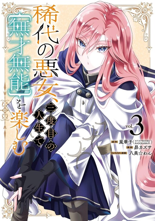 Cover of Notorious No More: The Villainess Enjoys Feigning Incompetence