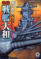 Cover of The Furious Battle of Yamato