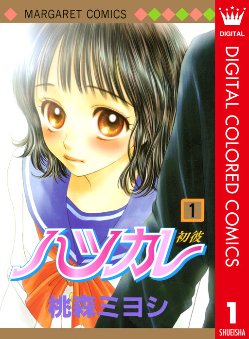 Cover of Hatsukare (Official Colored)