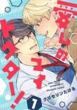 Cover of Itoshi no My Doctor!