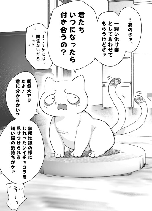Cover of Even Though She's the Losing Heroine, The Bakeneko-chan Remains Undaunted