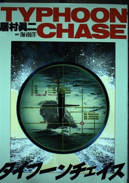 Cover of Typhoon Chase
