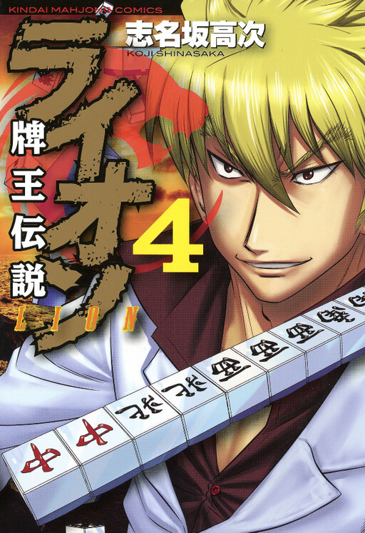 Cover of Haou Densetsu Lion