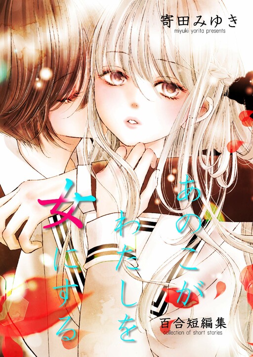 Cover of This Girl Will Make Me a Woman