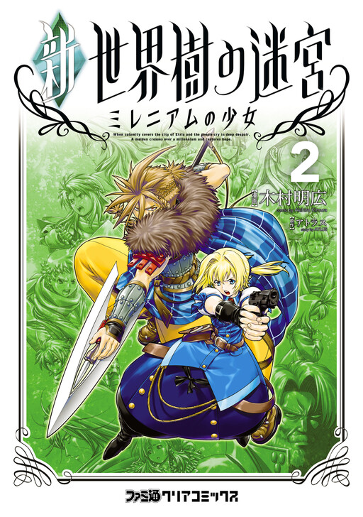 Cover of Etrian Odyssey Untold: The Millennium Girl