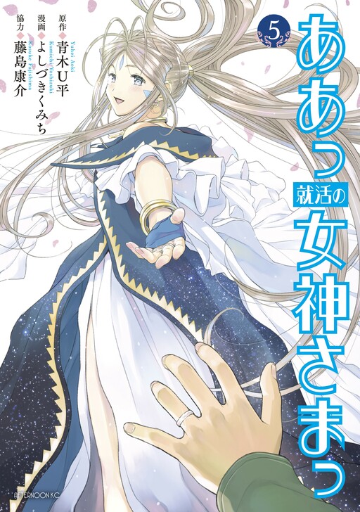 Cover of Ah! My Job-Hunting Goddess