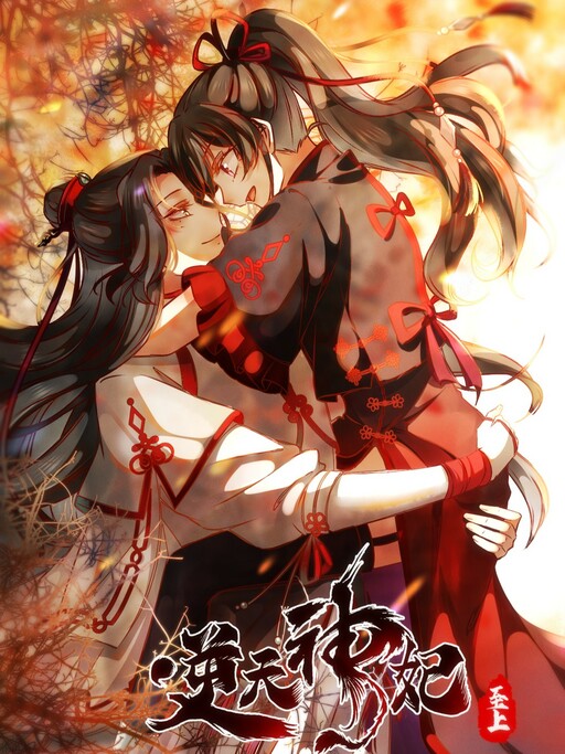 Cover of The Goddess Consort Reigns Supreme