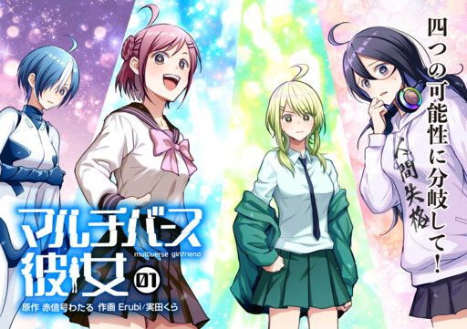 Cover of Multiverse Girlfriend