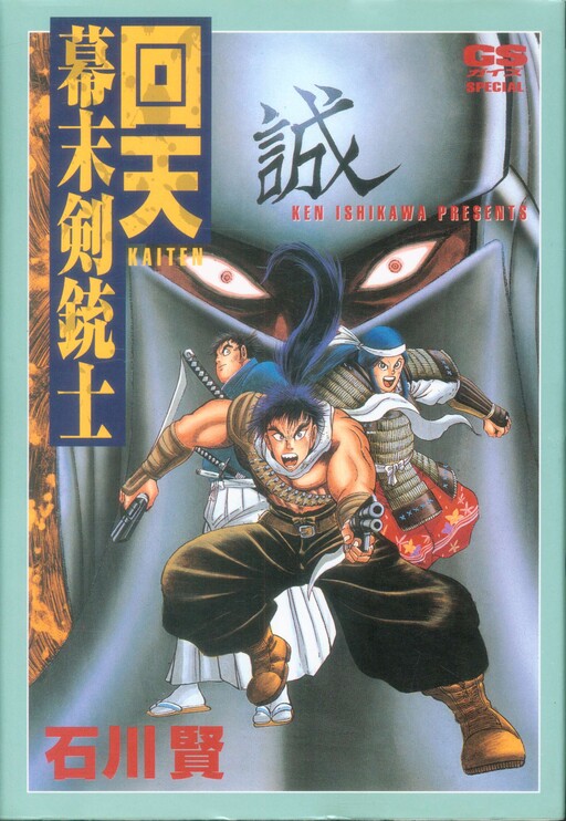 Cover of Kaiten-Bakumatsu Bayonet Warrior