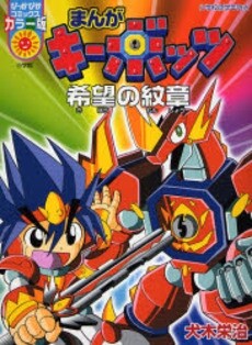 Cover of Keybots: Crest of Hope