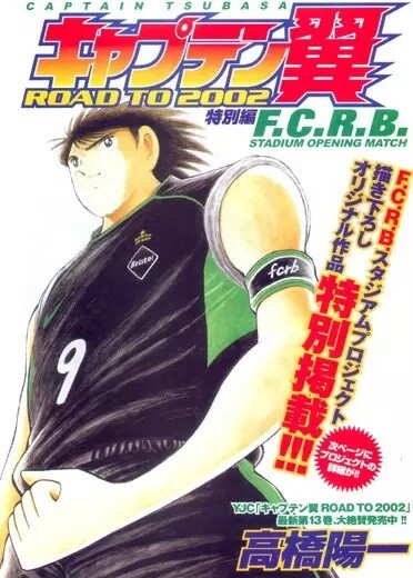 Cover of Captain Tsubasa: Road to 2002 - F.C.R.B. Stadium Opening Match