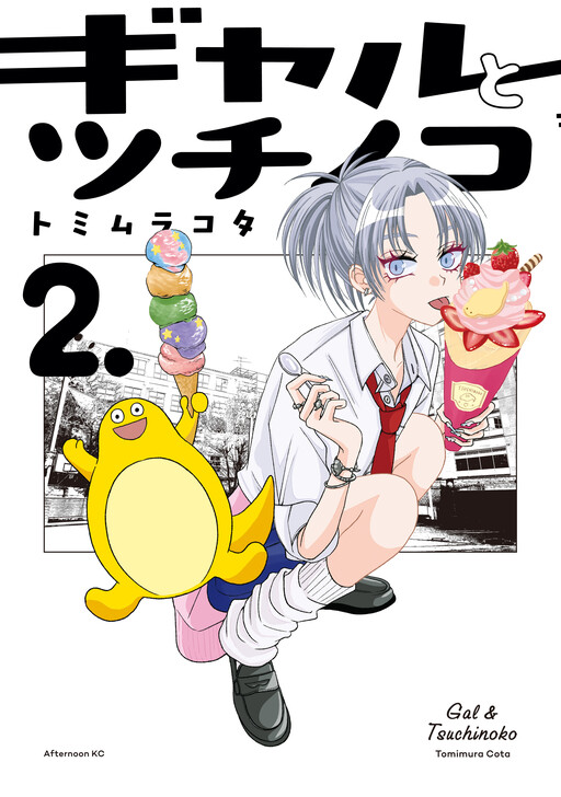 Cover of Gal & Tsuchinoko