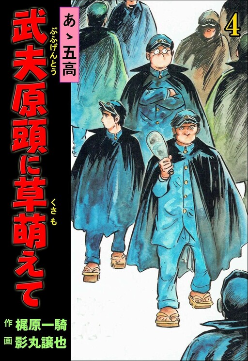 Cover of Ah, Fifth High School: the Grass is Growing on the Top of Takeohara