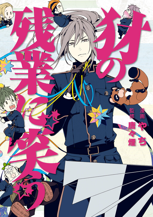 Cover of Laughing During Overtime at Yamainu
