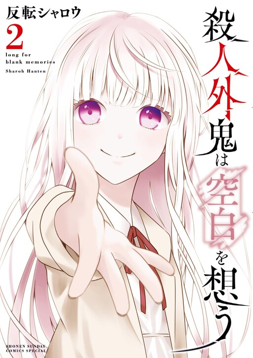 Cover of Satsujin-gai Ki wa Kuuhaku wo Omou