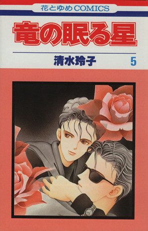 Cover of Dragon Planet